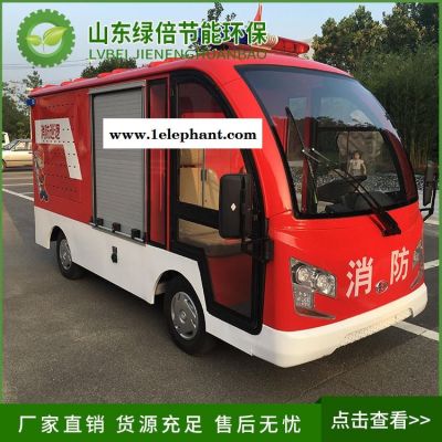 消防车2座品牌    绿倍电动消防车型号   四轮消防洒水车图1