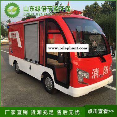 电动消防车2座维修 绿倍电动消防车型号  小型安全车辆