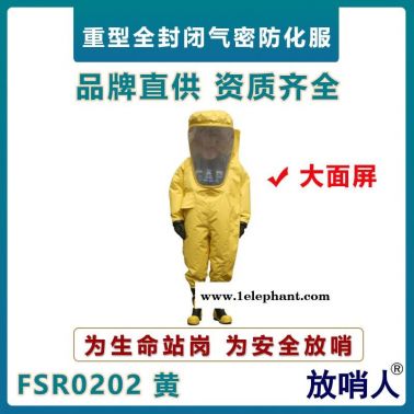 放哨人FSR0202重型防护服   A级加强高密度型防化服   超大面屏防护服   耐酸碱 防化服