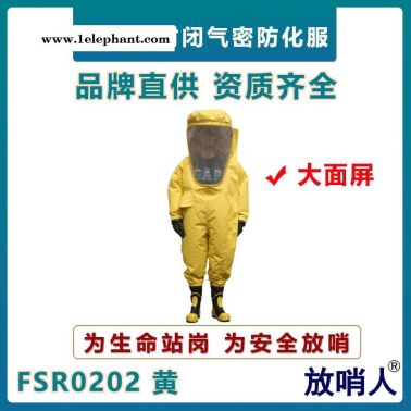 放哨人FSR0202 重型A级防化服   高密度致密型防化服  超大面屏防护服