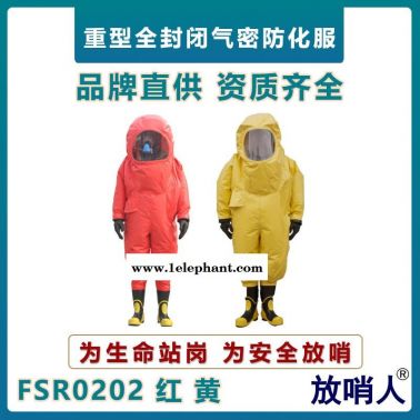 放哨人FSR0202防化学物品重型防护服  连体防化服厂家  耐强酸强碱泄漏防化服  一级气密型防化服