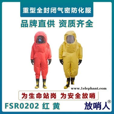 放哨人FSR0202重型防化服  全封闭防化服   耐酸碱重型防护服  化学防护服价格