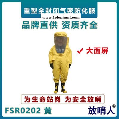 放哨人FSR0201耐酸碱防化服    连体防化服   工业B级半封闭防化服图2