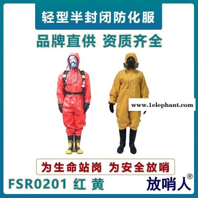 放哨人FSR0201耐酸碱防化服    连体防化服   工业B级半封闭防化服图1