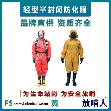 放哨人FSR0201轻型防化服    PVC材质半封闭防护服    耐磨抗撕裂防化服