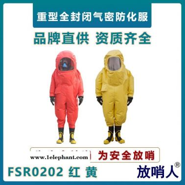 放哨人FSR0202全封闭重型防化服   一级气密型防化服   A级无尘连体防护服