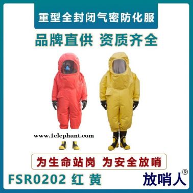 放哨人FSR0202全封闭重型防化服   一级气密型防化服   无尘连体防护服