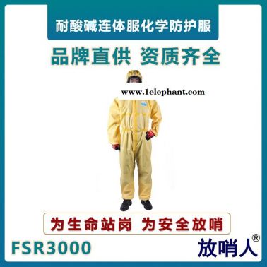 放哨人FSR3000轻型防化服   防化服厂家  耐酸碱防护服   防化学物喷溅作业服