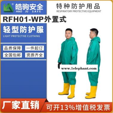 上海皓驹 半封闭三级GB2450-2009轻型防化服 液体致密型化学防化服