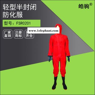 大批量销售防毒衣 防化服连体式防护 丁基胶防毒靴套化学防护衣 液体致密型化学防护服