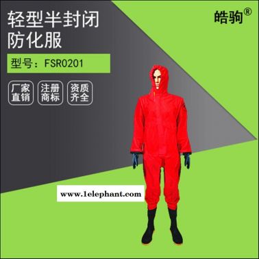 皓驹 半封闭三级GB2450-2009轻型防化服 液体致密型化学防化服