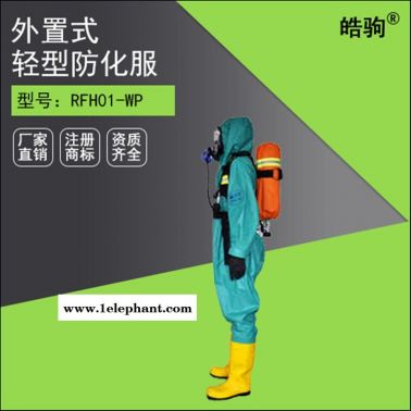 皓驹 三级化工防化服 半封闭防化服 化学防护服厂家 GB2450-2009标准 防护服液体致密型化学防化服