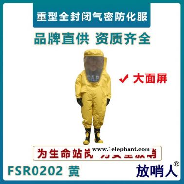 放哨人FSR0202重型A级防化服   高密度致密型防化服   超大面屏防护服  重型防化服