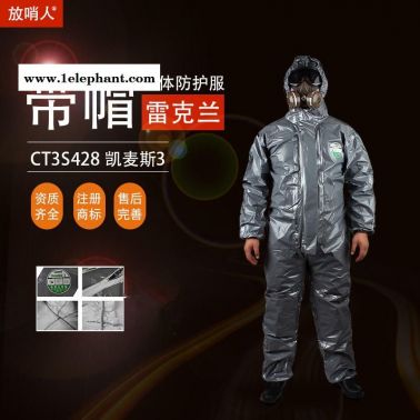 品牌雷克兰CT3S428 凯麦斯3带帽连体衣 防护服   连体防化服