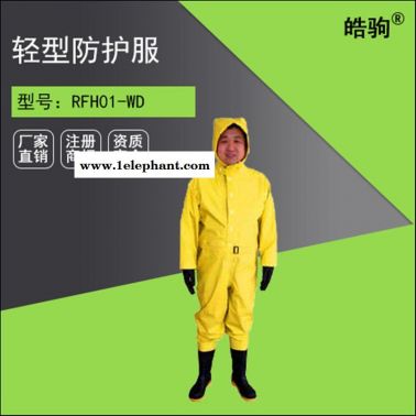 皓驹  HJF0101   三级防化服  液体致密型化学防护服  轻型半封闭防化服