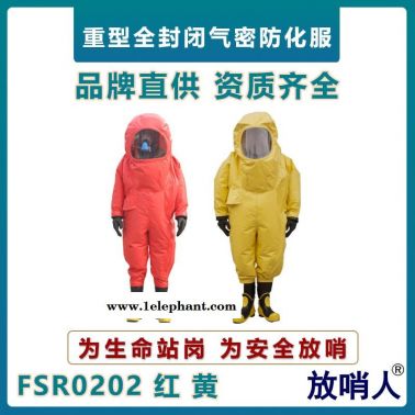 放哨人FSR0202重型防化服  全封闭防护服  耐酸碱防化服