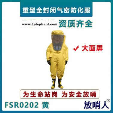 放哨人FSR0202重型防护服    大面屏气密性防化服    双面涂覆氯丁胶  A级耐酸碱防化服