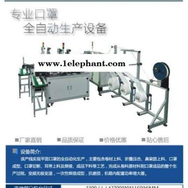 全自动一次性口罩机无纺布口罩成型机生产线