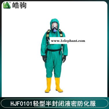 皓驹 HJF0101 轻型半封闭防化服 耐酸碱防化服 液密型防护服  B级轻型防护服