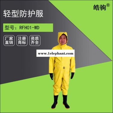 RFH01-WD上海皓驹轻型半封闭防化服 连体防化服 气体致密型化学防护服