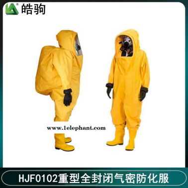 上海皓驹HJF0102防化学物品防护服 重型气密性防化服 连体防化服 A级正压式防护服