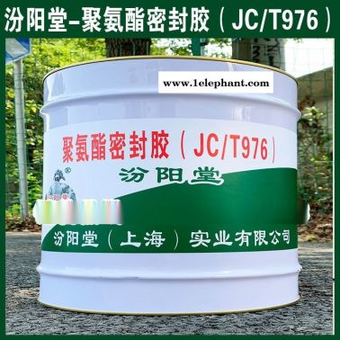 聚氨酯密封胶（JCT976）、良好的防水性能