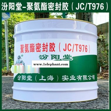 聚氨酯密封胶（JCT976）、厂价直供、批量直销