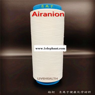 负离子健康纤维、负离子纱线、Airanion