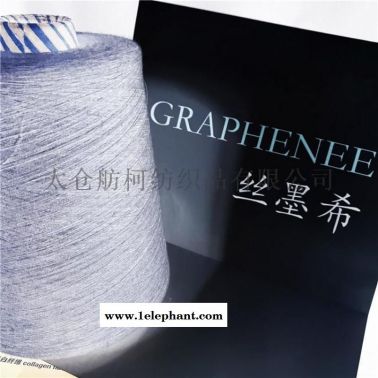 GRAPHENEE、石墨烯纤维、涤纶长丝、短纤纱线