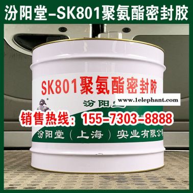 生产、SK801聚氨酯密封胶、厂家、现货