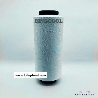 BINGCOOL 、凉感母粒、凉感丝、冰凉纱线