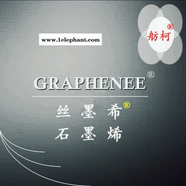 GRAPHENEE、丝墨希、石墨烯、纱线短纤维