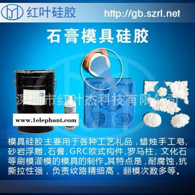 做石膏线模具用的模具硅胶/耐烧模具硅胶图4