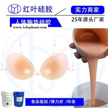 液体硅胶义乳 胸贴硅凝胶柔软度怎么样