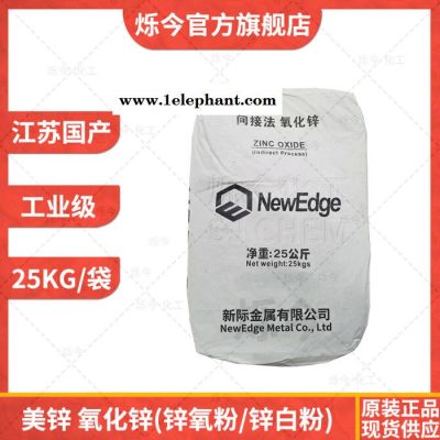 氧化锌 锌氧粉锌白粉 美锌工业级新际氧化锌间接法 25KG/袋图1