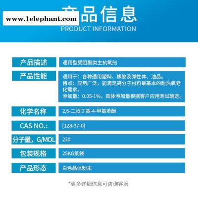 利安隆抗氧化剂BHT抗氧剂264塑料橡胶油品用防老剂BHT CAS128-37-0 国产BHT图4