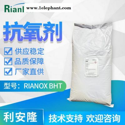 利安隆抗氧化剂BHT抗氧剂264塑料橡胶油品用防老剂BHT CAS128-37-0 国产BHT图3