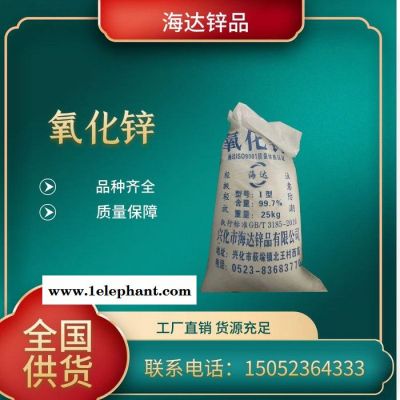 海达锌品 氧化锌  直供精选，欢迎咨询图2