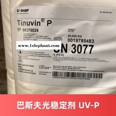 巴斯夫紫外线吸收剂UV-P 光稳定剂 防老剂 原装进口