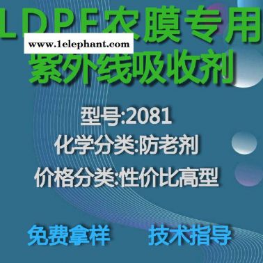 【万水化工商城】LDPE专用紫外线吸收剂2081 防老剂  免费拿样 防老化剂防黄剂 性价比高型 马蹄莲