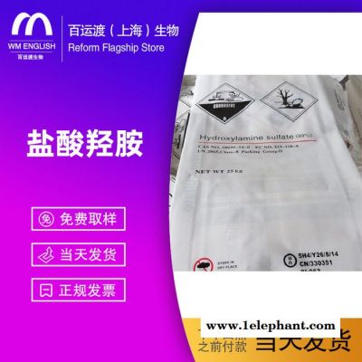 百运渡生物工业级 **羟胺价格美丽 防老剂图2