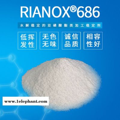 【Rianlon利安隆】抗氧剂686加工稳定剂辅助抗氧化剂686 国产抗氧剂塑料添加防老剂全国供应技术支持图3