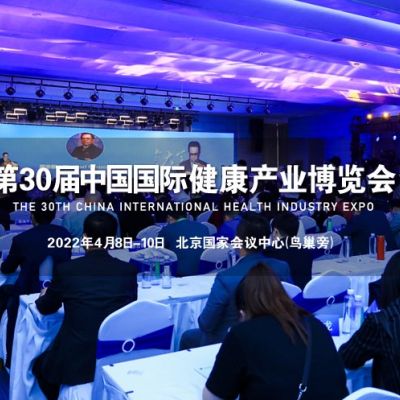 2022第30届健博会暨第八届北京中医药养生展览会图3