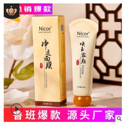 NICOR焕玉容颜撕拉面膜去黑头鼻膜 毛孔护肤化妆品厂家网红代发图3