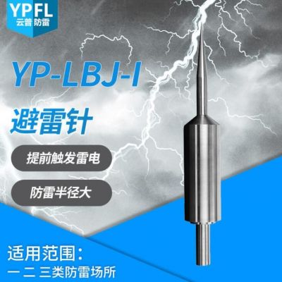 云普YP避雷针不锈钢优化型避雷针接闪器提前放电避雷针防雷设备图2