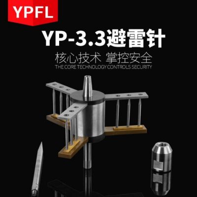 云普供应避雷针YPFL-3.3不锈钢避雷针主动提前预放电优化型避雷针图3