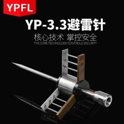 云普供应避雷针YPFL-3.3不锈钢避雷针主动提前预放电优化型避雷针图2