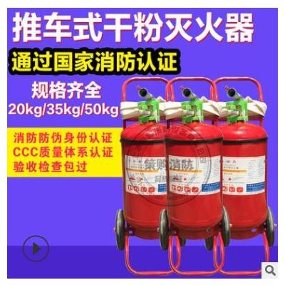 手推车式超细干粉灭火器推车式干粉灭火器20/35/50公斤灭火器图3