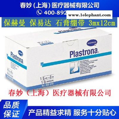 德国保赫曼 保易达 ** Plastrona 3mx12cm 绷带保赫曼绷带图2