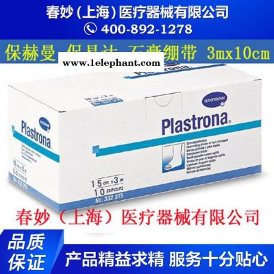 德国保赫曼保易达 ** 附足 固定带 Plastrona 3mx10cm保赫曼敷料图2